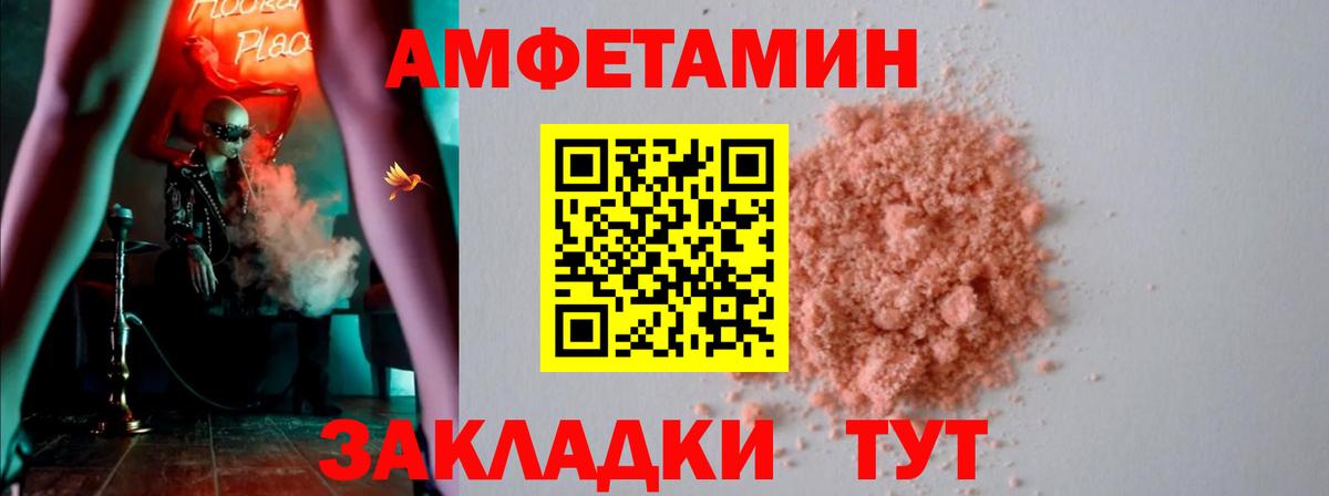 Amphetamine Розовый Миллерово