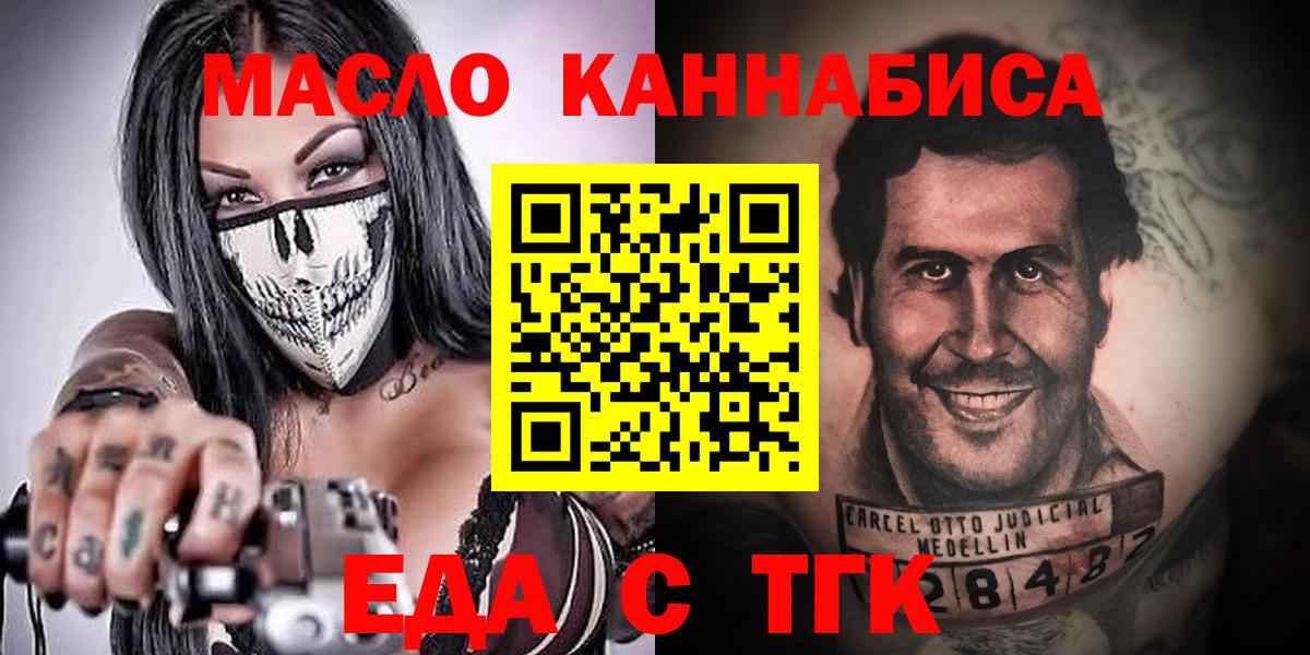 Еда ТГК марихуана Миллерово