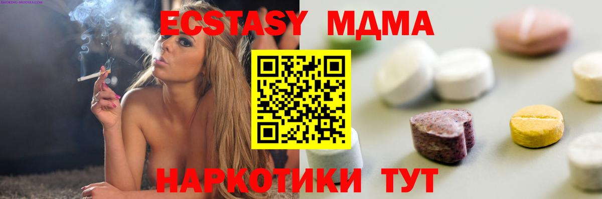 Миллерово  Ecstasy 99%  Ecstasy  Вход с VPN  Экстази 280 MDMA 