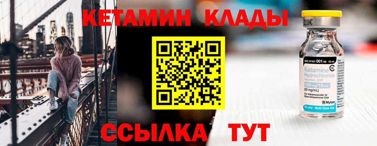 КЕТАМИН ketamine Миллерово