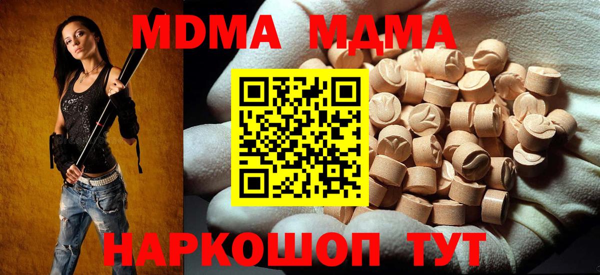 МДМА кристаллы  МДМА кристаллы  Миллерово  MDMA  Вход с VPN 