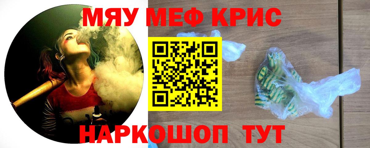 Мефедрон кристаллы Миллерово